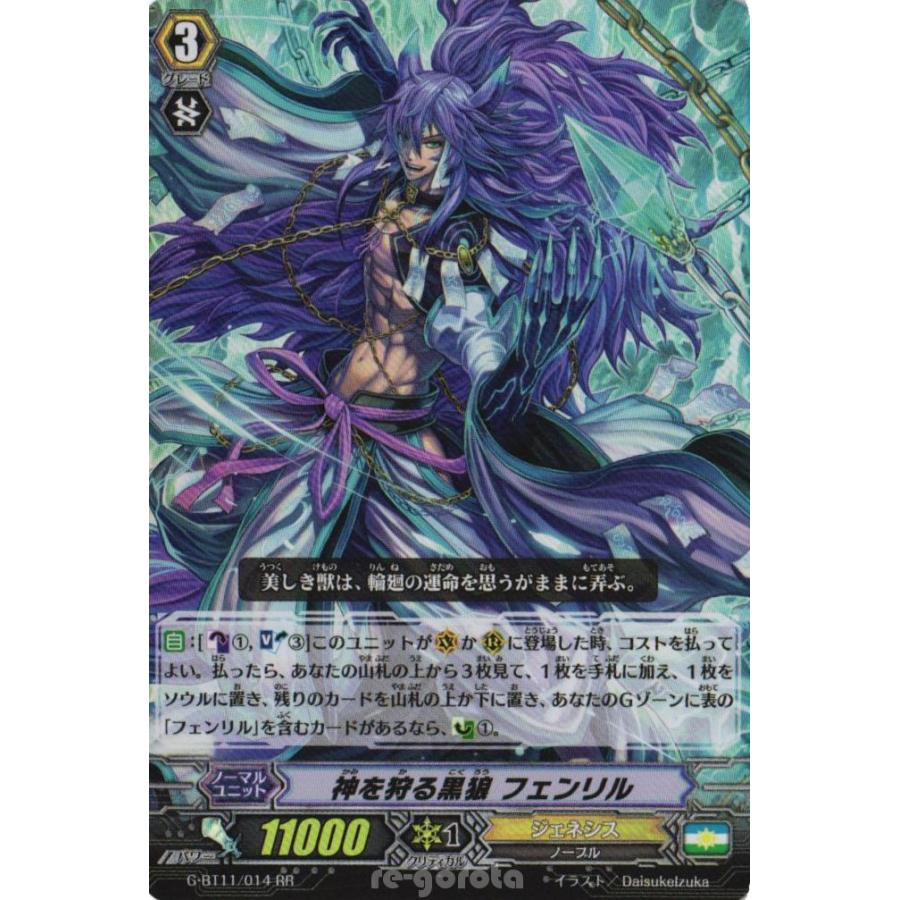 G Bt11 014 Rr 神を狩る黒狼 フェンリル ヴァンガード Re Gorota 通販 Yahoo ショッピング