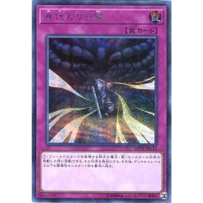 th Jpc13 身代わりの闇 シークレットレア 罠 遊戯王 Re Gorota 通販 Yahoo ショッピング