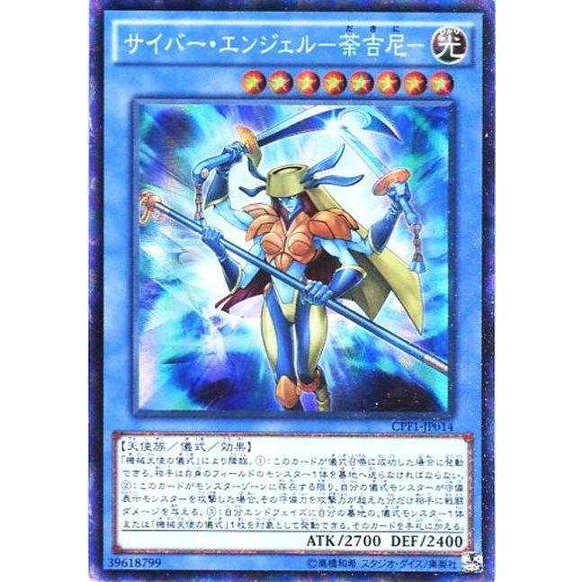Cpf1 Jp014 サイバー エンジェル 荼吉尼 コレクターズレア 儀式 遊戯王 Re Gorota 通販 Yahoo ショッピング