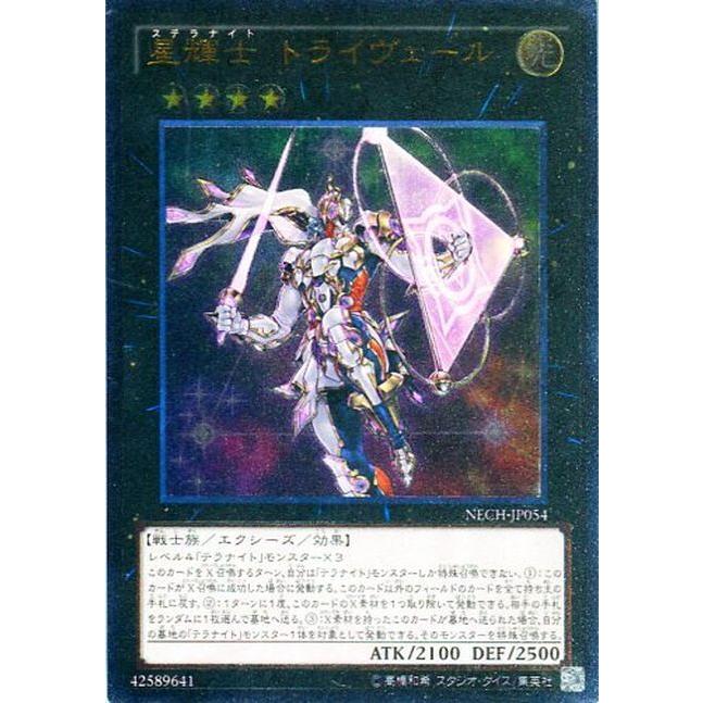 Nech Jp054 星輝士 トライヴェール アルティメットレア エクシーズ 遊戯王 Re Gorota 通販 Yahoo ショッピング