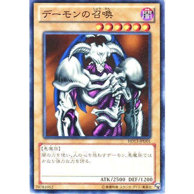 Hd13 Jpd01 デーモンの召喚 ノーマル 通常 遊戯王 Re Gorota 通販 Yahoo ショッピング