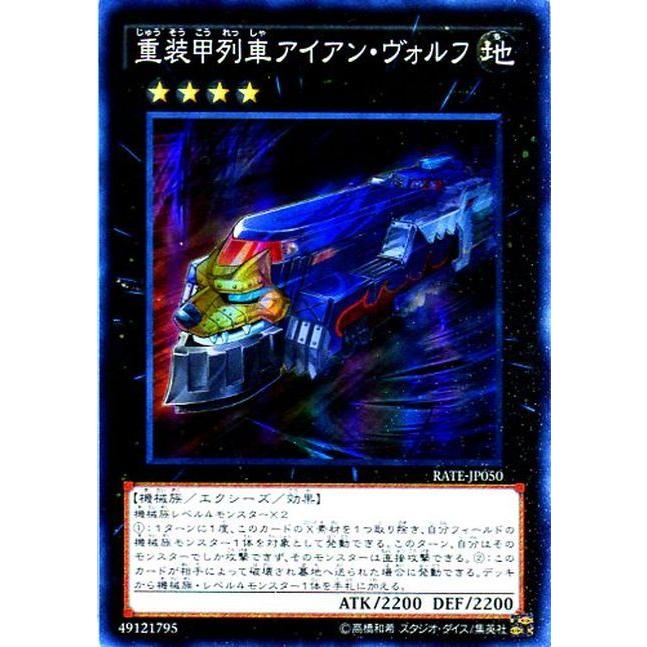 Rate Jp050 重装甲列車アイアン ヴォルフ スーパーレア エクシーズ Re Gorota 通販 Yahoo ショッピング