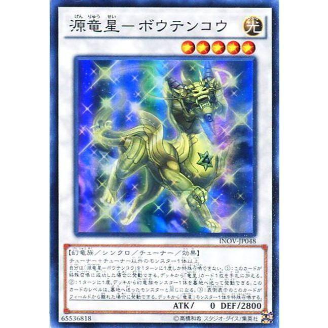 Inov Jp048 源竜星 ボウテンコウ スーパーレア シンクロ Re Gorota 通販 Yahoo ショッピング