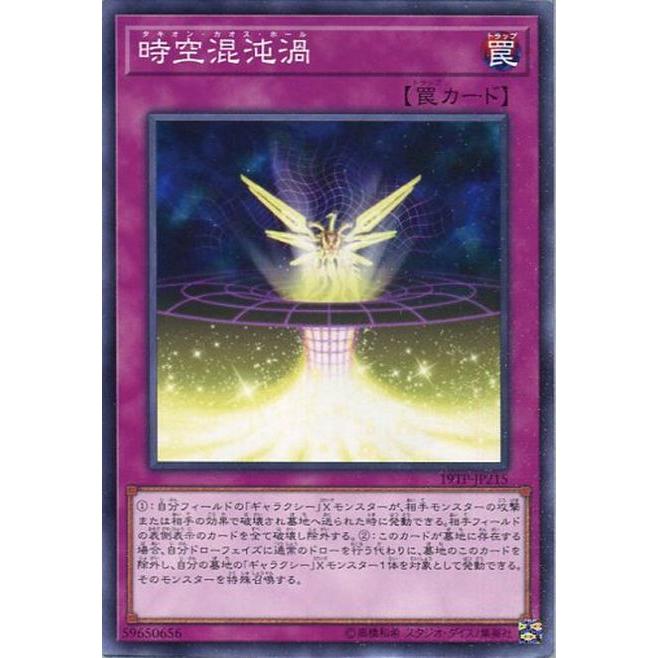 19tp Jp215 時空混沌渦 ノーマル 罠 遊戯王 Re Gorota 通販 Yahoo ショッピング