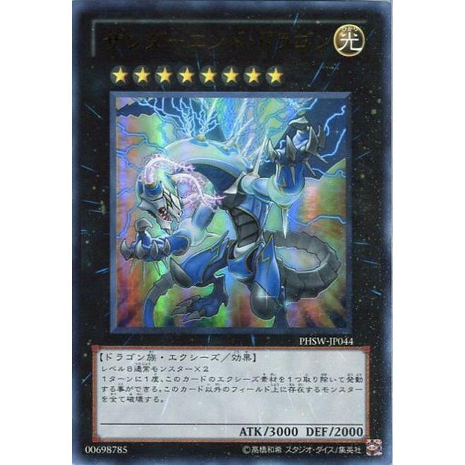 Phsw Jp044 サンダーエンド ドラゴン ウルトラレア エクシーズ 遊戯王 Re Gorota 通販 Yahoo ショッピング