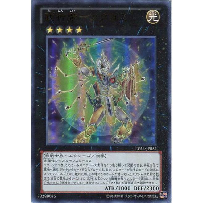 Lval Jp054 武神帝 ツクヨミ ウルトラレア エクシーズ 遊戯王 Re Gorota 通販 Yahoo ショッピング