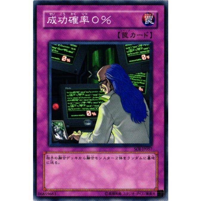 Soi Jp057 成功確率0 ノーマル 罠 遊戯王 Re Gorota 通販 Yahoo ショッピング