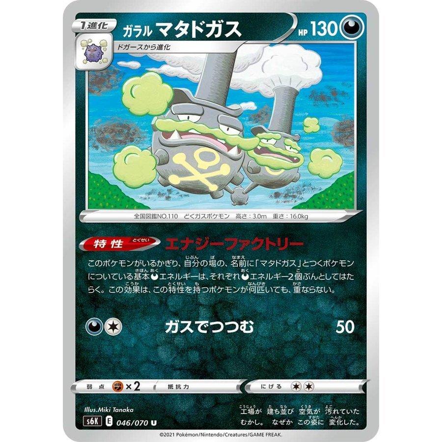 S6k 046 070 U ガラルマタドガス B049 129 Re Gorota 通販 Yahoo ショッピング