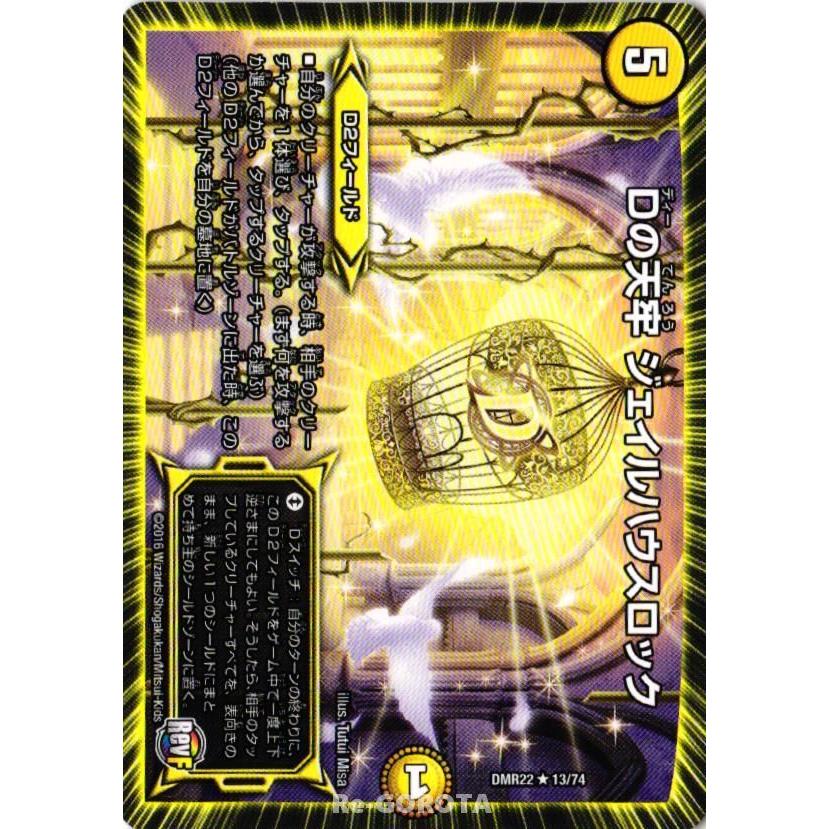 Dmr22 13 74 Dの天牢 ジェイルハウスロック デュエル マスターズ Dm0072 2306 Re Gorota 通販 Yahoo ショッピング