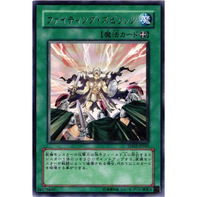 キズ有り Tdgs Jp045 ファイティング スピリッツ レア 魔法 遊戯王 Kz0034 1893 Re Gorota 通販 Yahoo ショッピング