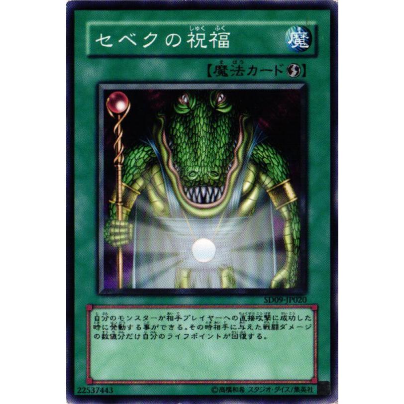 キズ有り Sd09 Jp0 セベクの祝福 ノーマル 魔法 遊戯王 Kz0151 0793 Re Gorota 通販 Yahoo ショッピング