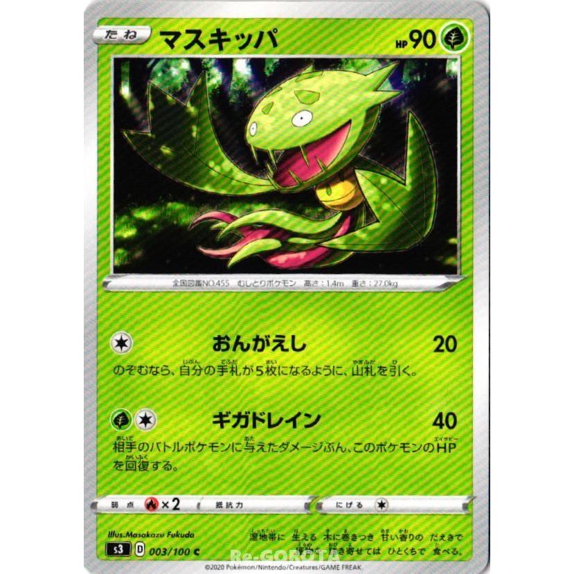 S3 003 100 C マスキッパ ポケモン Pm0024 0114 Re Gorota 通販 Yahoo ショッピング