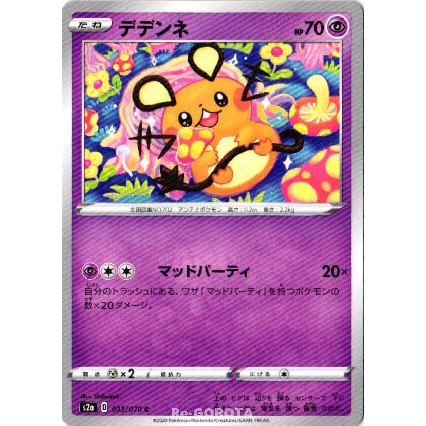 S2a 033 070 C デデンネ ポケモン Pm0027 0265 Re Gorota 通販 Yahoo ショッピング