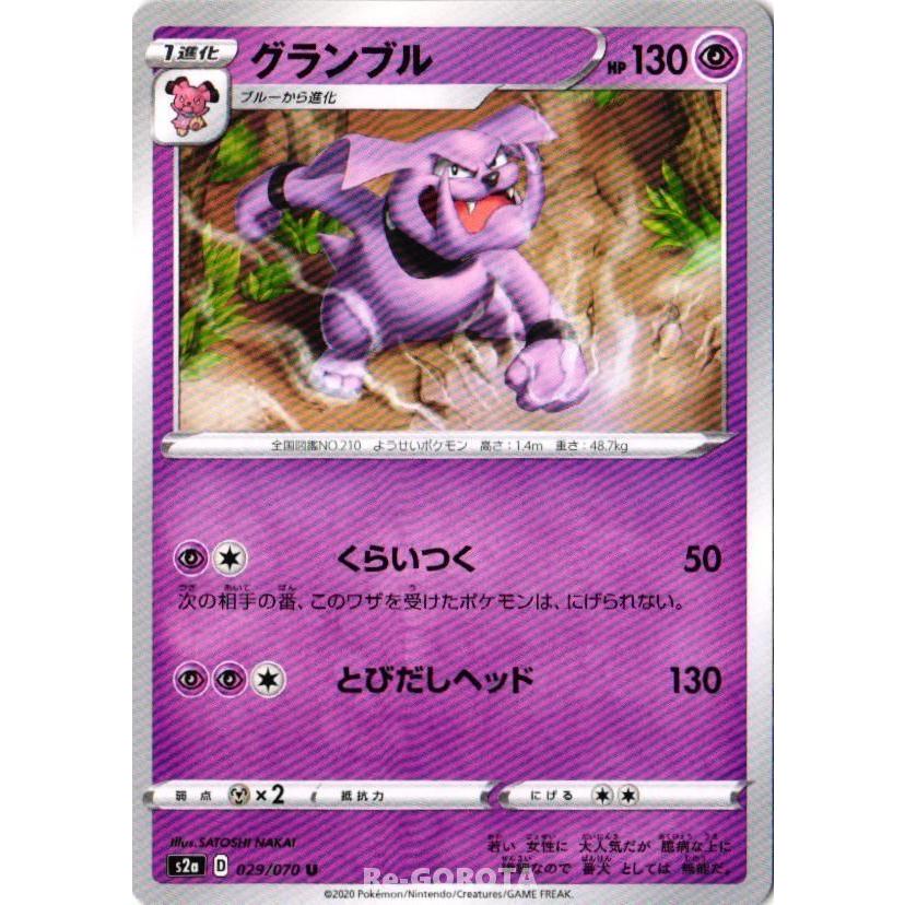 S2a 029 070 U グランブル ポケモン Pm0031 0435 Re Gorota 通販 Yahoo ショッピング