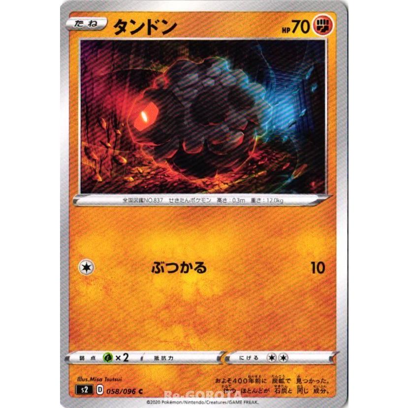 S2 058 096 C タンドン ポケモン Pm0047 1167 Re Gorota 通販 Yahoo ショッピング