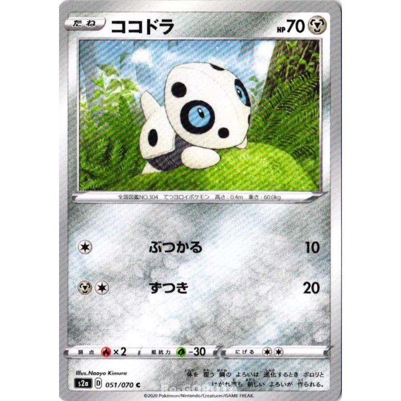 S2a 051 070 C ココドラ ポケモン Pm0051 1252 Re Gorota 通販 Yahoo ショッピング