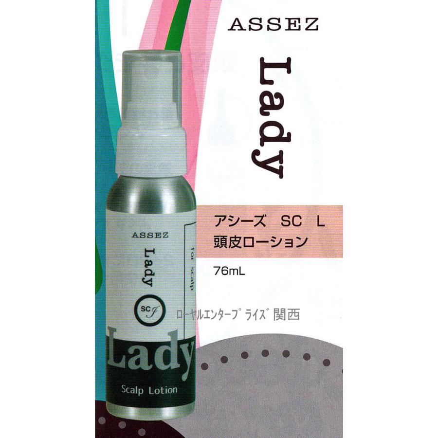 アシーズ 女性用 頭皮ローション ヒト毛根細胞順化培養液配合 76ml