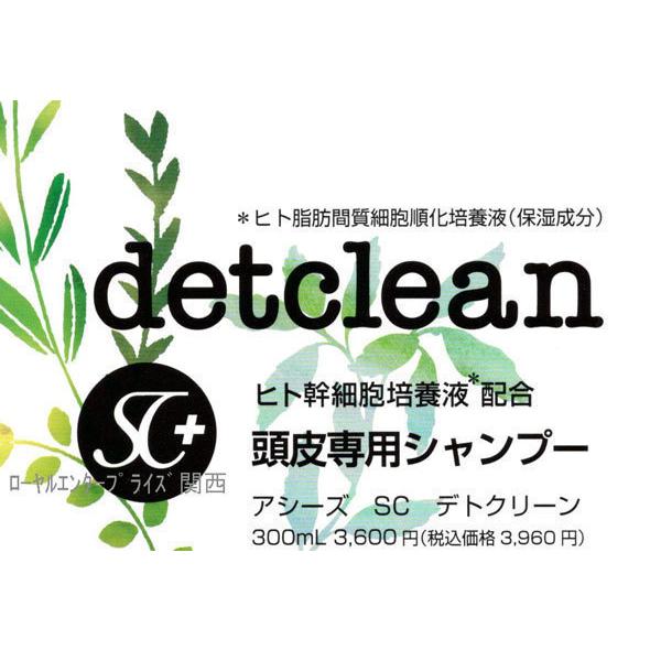 ヒト幹細胞培養液配合　デトクリーン5本　頭皮専用シャンプー　300ｍｌ×5_3
