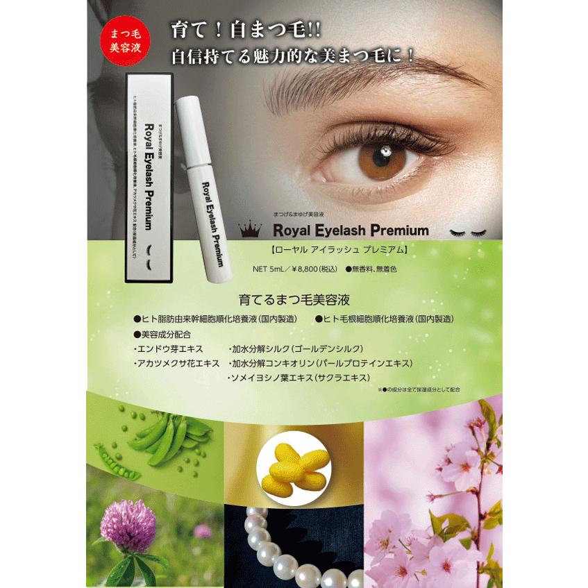 国産ヒト幹細胞配合 まつ毛美容液【Royal Eyelash Premium】 1本 20
