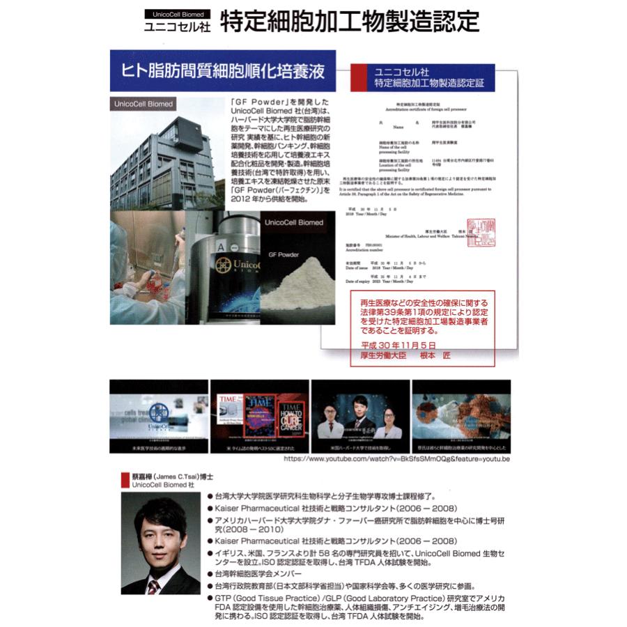 ピュアP&Fエッセンス 日本初上陸UnicoCell社の特許製法ドクターズコスメ 100%ヒト脂肪細胞順化培養液エキス フラーレン　プラセンタ　高配合 