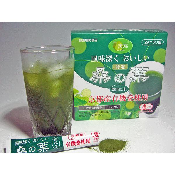 JAS認定　京都産有機　桑の葉６箱　粉末　注目の成分　1-デオキシノジリマイシン　ミネラル　ビタミンB1　葉酸　食物繊維　カルシウム　鉄　健康食品　_1