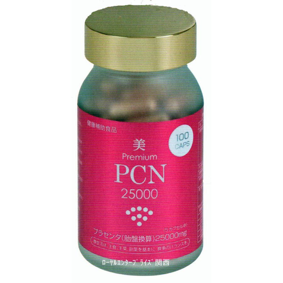 美プレミアムPCN25000 3箱 プラセンタ末25000mg イタリア