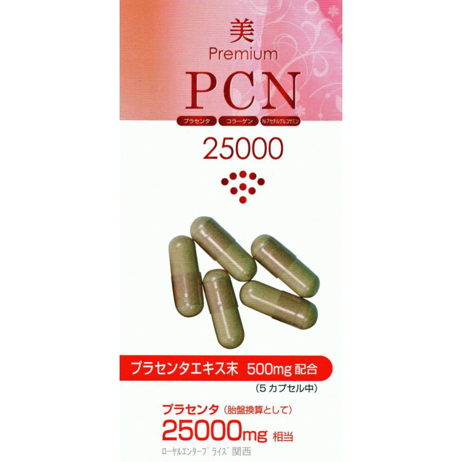 美プレミアムPCN25000 3箱 プラセンタ末25000mg イタリア