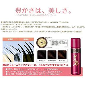 黒彩ボリュームアップスプレー374 黒彩シリーズ - AMOROUS