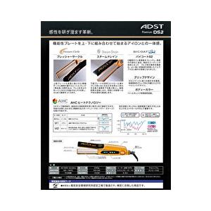八光電機 アドストプレミアムDS2 フラット アイロン バイコートS2 25mm
