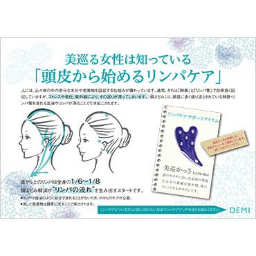 デミ コスメティクス（DEMI COSMETICS） デミ ビオーブ ピュリム 美巡