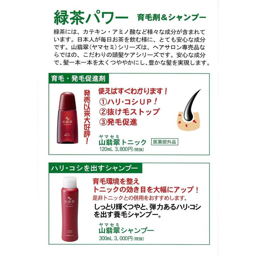 山翡翠シャンプー ヤマセミシャンプー 300ml 養毛シャンプー ハリコシ
