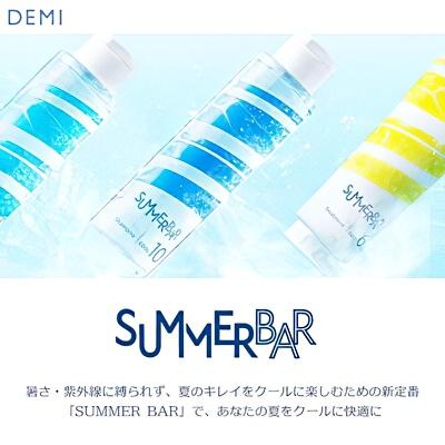 デミ コスメティクス（DEMI COSMETICS） 3本セット/デミ サマーバー UV