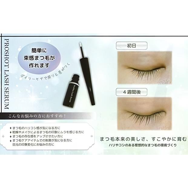 2本セット/プロショット ラッシュセラム 3ml × 2 まつ毛美容液