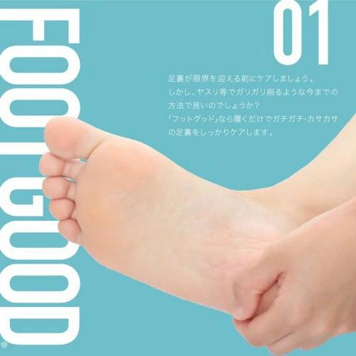 足裏角質ケアパック フットグッド 3回分（両足） FOOT GOOD ピュア