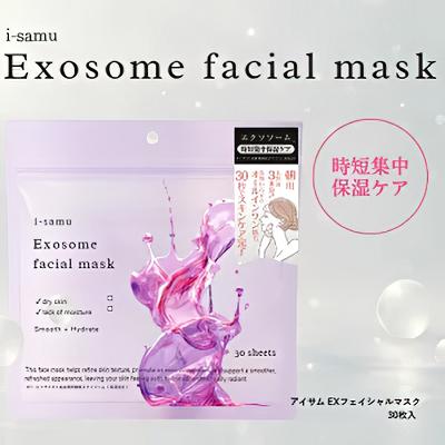 GENIS イナズマスク　エクソソームパック　新品未使用品 GENiS Professional | 商品詳細