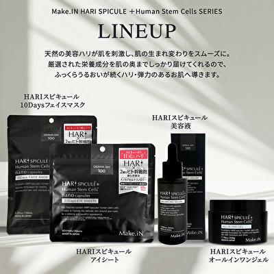Make.in HARI スピキュール 美容液 50ml セラム ヒト幹細胞 ハリ