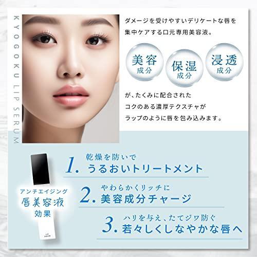 KYOGOKU リップセラム 6mm プランパー ふっくらボリュームアップ 保湿