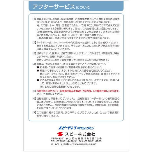 スピーディク カラー選択 電気バリカン GRCIA グラシア 替刃なし