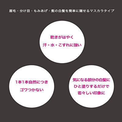 カバー グレイヘア マスカラ グレーブラック 白髪カバー 眉毛 もみあげ