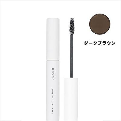 カバー グレイヘア マスカラ ダークブラウン カバー グレイヘア マスカラ ダークブラウン 白髪カバー 眉毛 もみあげ
