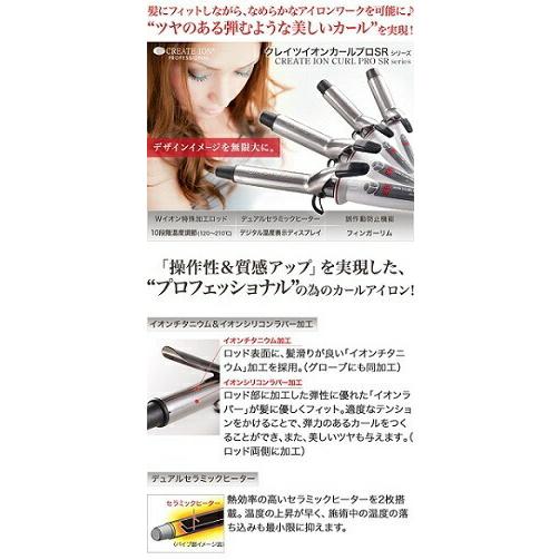 正規品/送料無料 クレイツ イオンカールプロ SR-26 直径26mm C73308 ヘアアイロン コテ 巻き髪｜re-kuru｜05