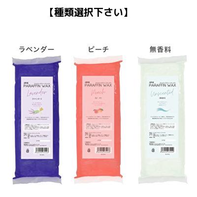 AIVIL（アイビル） 種類選択可/アイビル パラフィンワックス （無香料