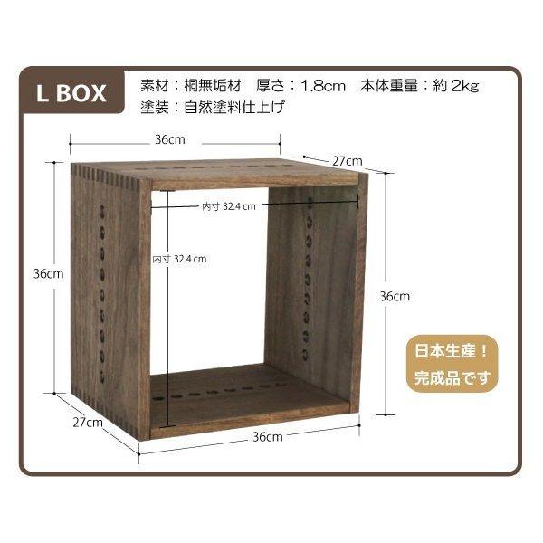 日本製・桐無垢材キューブボックス Vine ヴァイン　L BOX オープン 完成品 cubebox カラーボックス ディスプレイラック｜re-l｜06