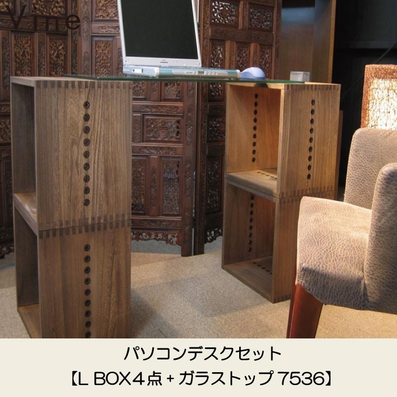Vine ヴァイン　ガラストップパソコンデスク L BOX ×4個/ガラストップ7536 ×1枚