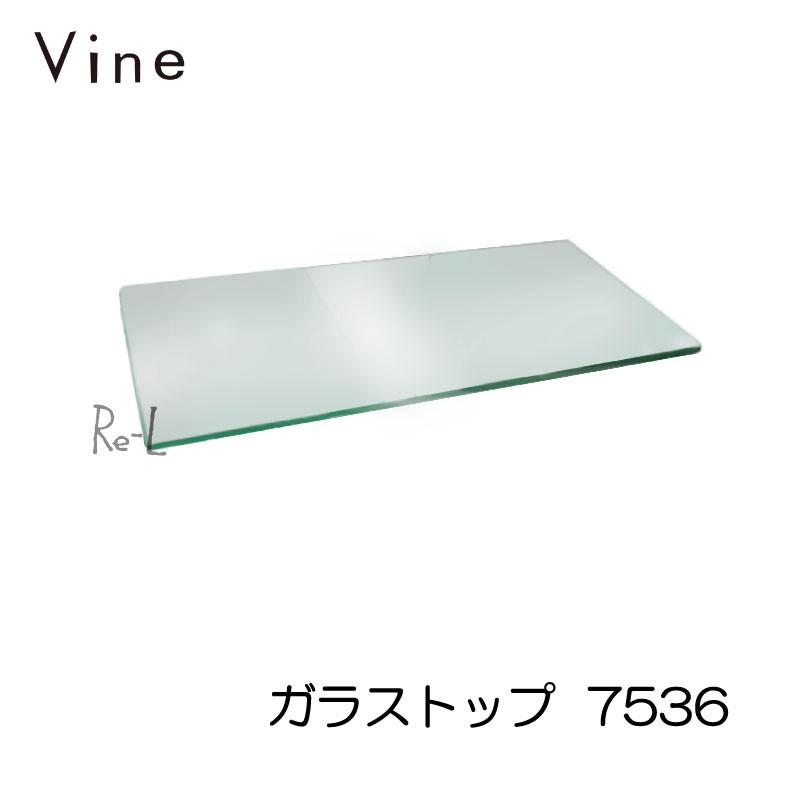 【美品】ガラスと木目調テーブル ○Vine ヴァイン ガラストップローテーブル（I BOX ×4/ガラス