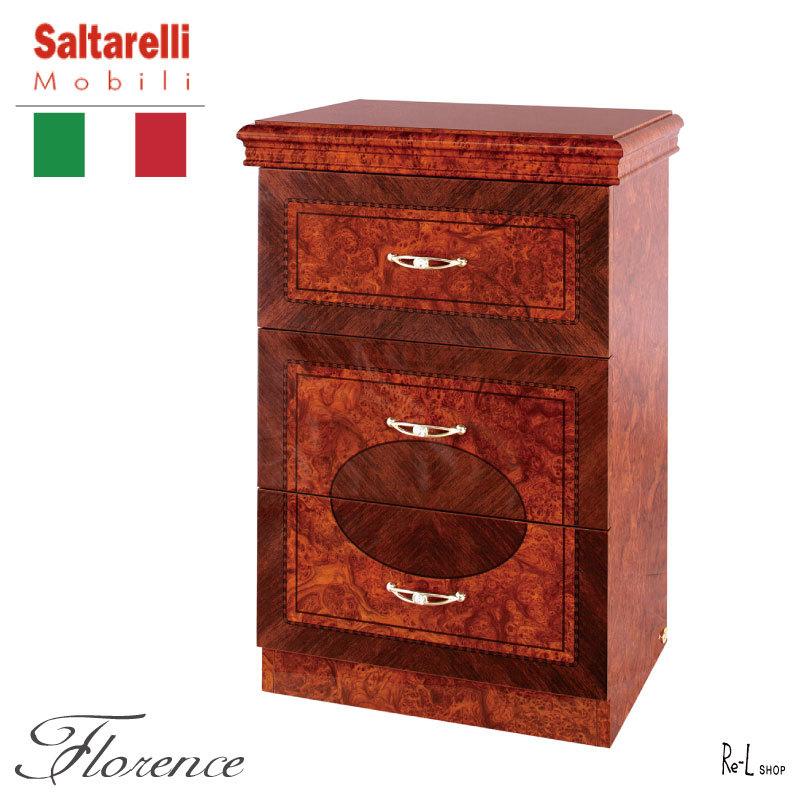 サルタレッリ フローレンス チェスト 3段引き出し ① イタリア製