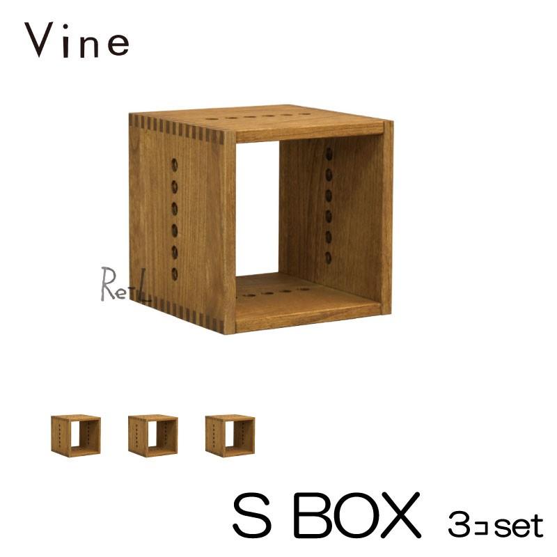 日本製 Vine ヴァイン S BOX   3個仕掛ける   正六面体ボックス席 cubebox 色つやボックス席 見せびらかす仕合わせ 白木ボックス席 ラック、シェルフ、本棚-家具、インテリア