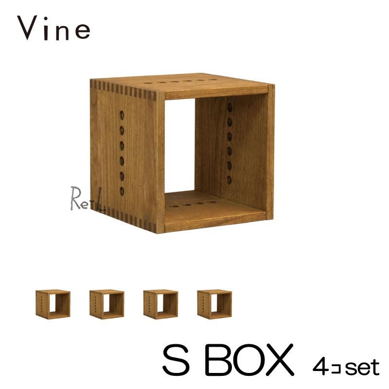 日本製 Vine ヴァイン S BOX 4個仕掛ける  気取らないえの具仕上桐純然たる材社会的単位調度品・キューブボックス・ディスプレイラック ラック、シェルフ、本棚-家具、インテリア-カラー、キューブボックス