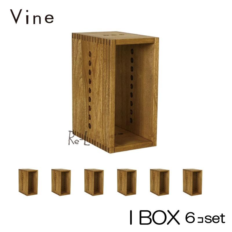 キューブボックス用パネル・自然塗料仕上げ桐材ユニット家具 日本製 Vine ヴァイン I BOX 6個セット 自然塗料仕上げ桐材ユニット