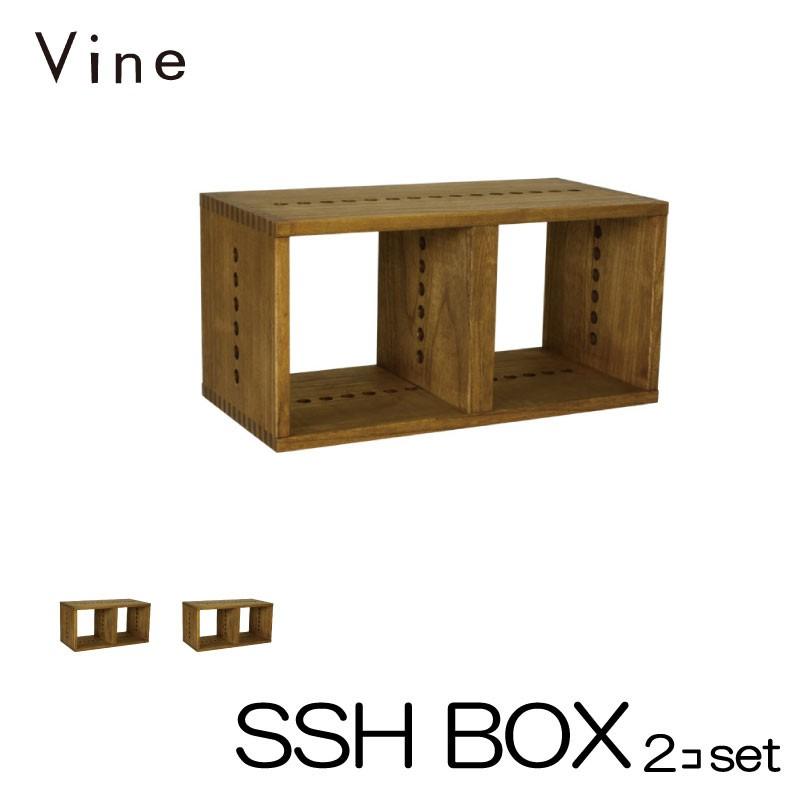 日本製 Vine ヴァイン　SSH BOX　  2個セット   キューブボックス cubebox カラーボックス ディスプレイラック ウッドボックス